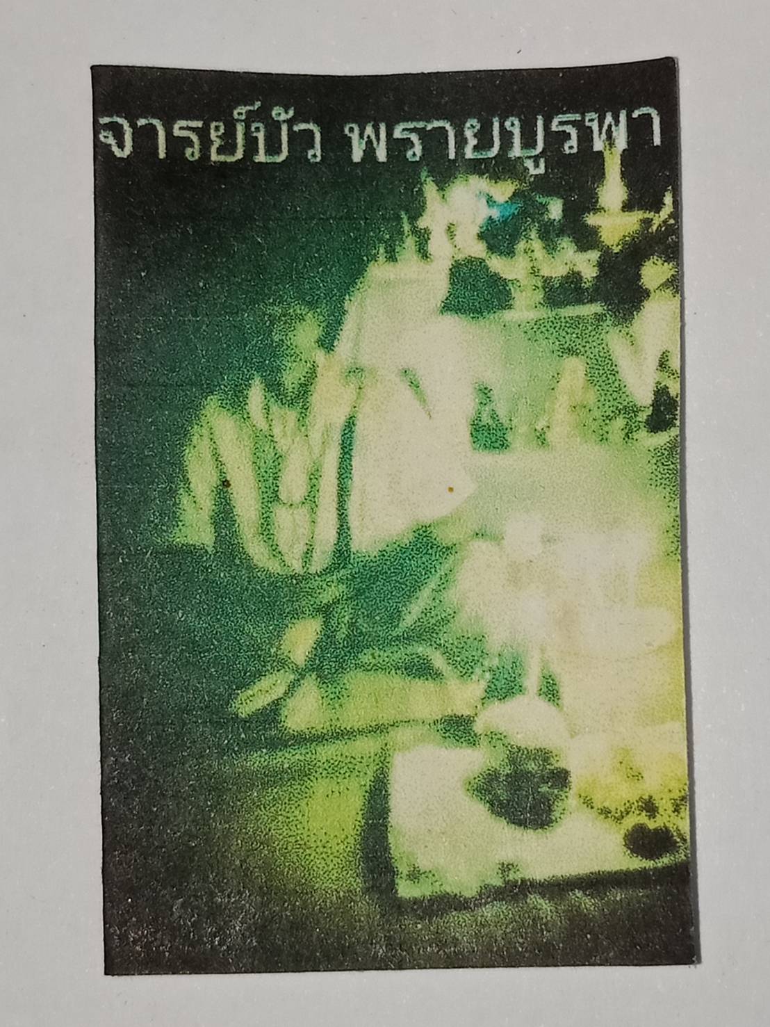 18 - https://หงส์9เซียน.com | ร้าน หงส์ ๙ เชียน เครื่องราง กุมารทอง