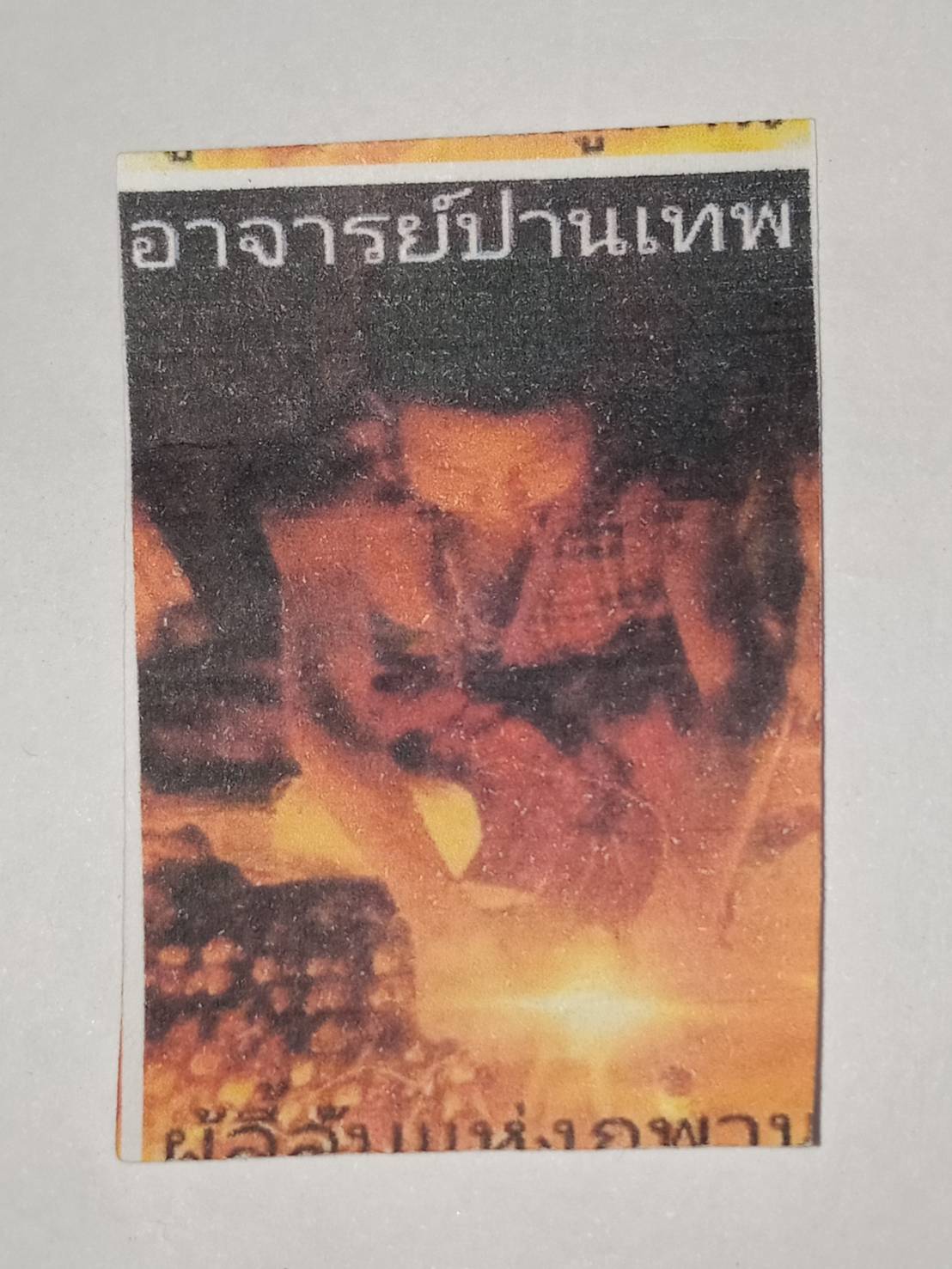 19 - https://หงส์9เซียน.com | ร้าน หงส์ ๙ เชียน เครื่องราง กุมารทอง