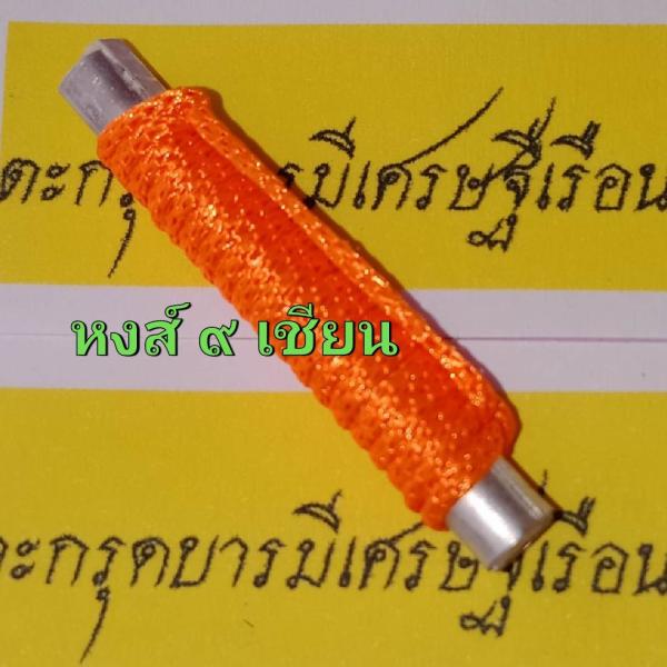 ตะกรุดบารมีเศรษฐีเรือนคำ อาจารย์บุญหลาย