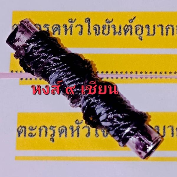 ตะกรุดหัวใจยันต์อุบากอง ครูบาอินโท เศรษฐีธัมม์ เมตตาปลุกเสก สุดยอดหัวใจยันต์ที่หลวงปู่ฤาษีมรกตนำมาถวายให้ท่านเมตตาปลุกเสก