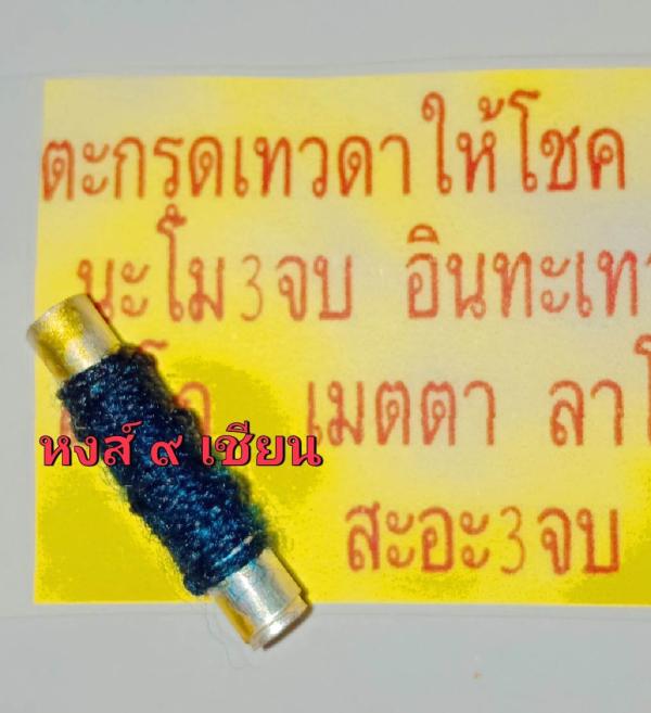 ตะกรุดเทวดาให้โชค หลวงปู่ทอง