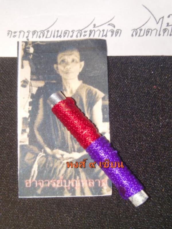 ตะกรุดสบเนตรสะท้านจิต สบตาได้ใจ พระอาจารย์บุญหลาย