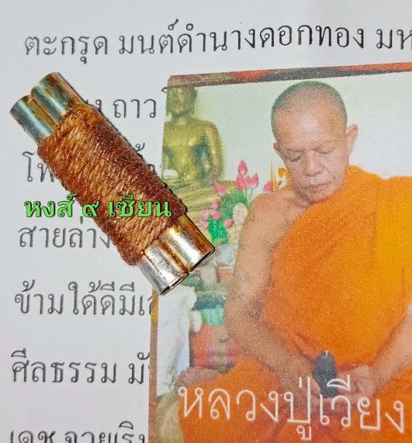ตะกรุด คู่ มนต์ดำนางดอกทอง มหาเสน่ห์แช่ในน้ำมันว่านดอกทองผสมว่านโพงและน้ำมันพรายเสก1ปีเต็ม ( ท่านมรณภาพแล้ว หลวงปู่ เวียง ถาวโร วัดสว่าง มหาสารคาม )