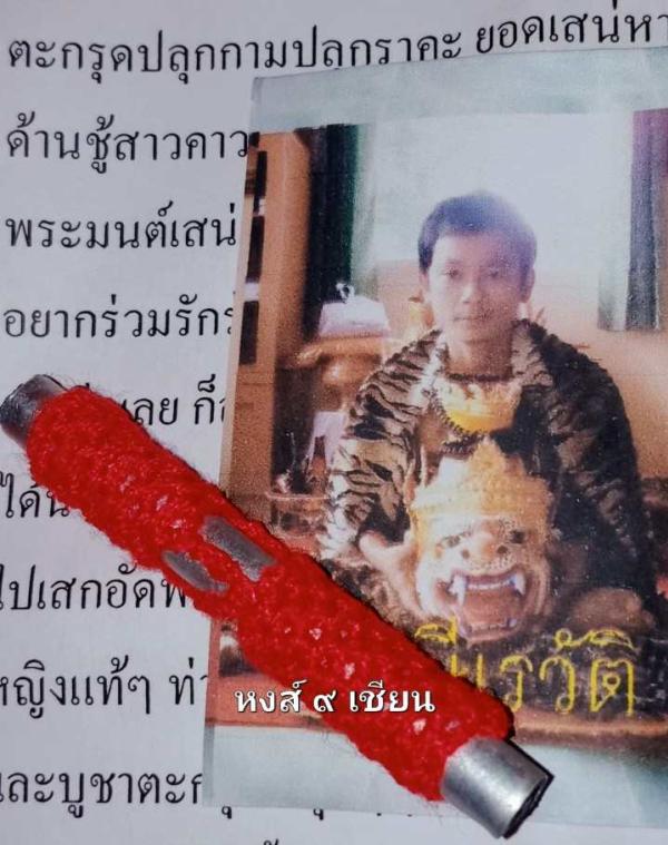 ตะกรุด ปลุกกาม ปลุกราคะ ยอดเสน่ห์ หาอาลัยรัก อุดผงนางอกแตกอาจารย์ เรวัติ ฤาษี ครู เสน่ห์ กาฬสินธุ์