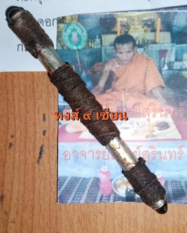 ตะกรุด หลงเสน่ห์ อุดผงพราย59 ตน อาจารย์เวทย์สุรินทร์