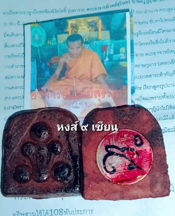 ปิดตาปั้นเหน่ง ตำรับวิชา ปิดตากระดูกผีวัดโพธิ์ เนื้อผงว่านผสมผงอิทธิเจ พิธีปลุกเสกโดยอาจารย์เวทย์สุรินทร์ และอาจารย์กึม ขะแมร์