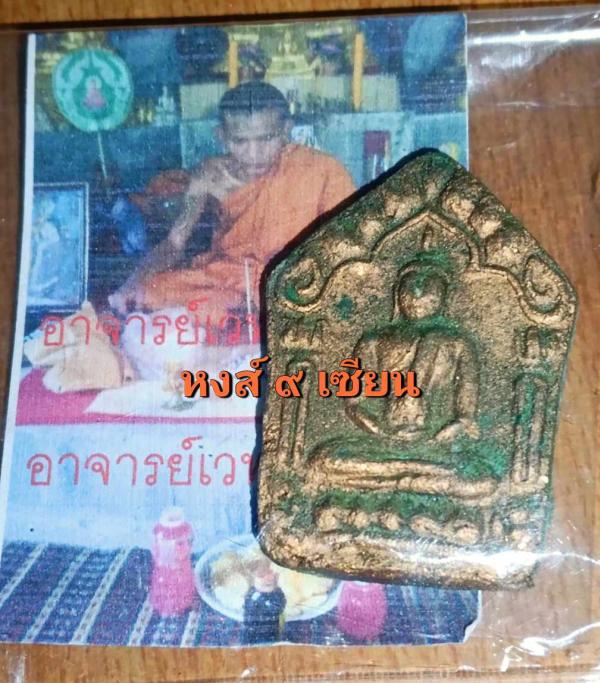  พระขุนแผน รุ่นแรก   หลังฝังตะกรุด2ดอก เม็ดพระธาตุ เกจิสายวิชาสายเขมร    พระอาจารย์เวทย์ สำนักป่าช้าหนองแวงคู จ.ขอนแก่น                                     