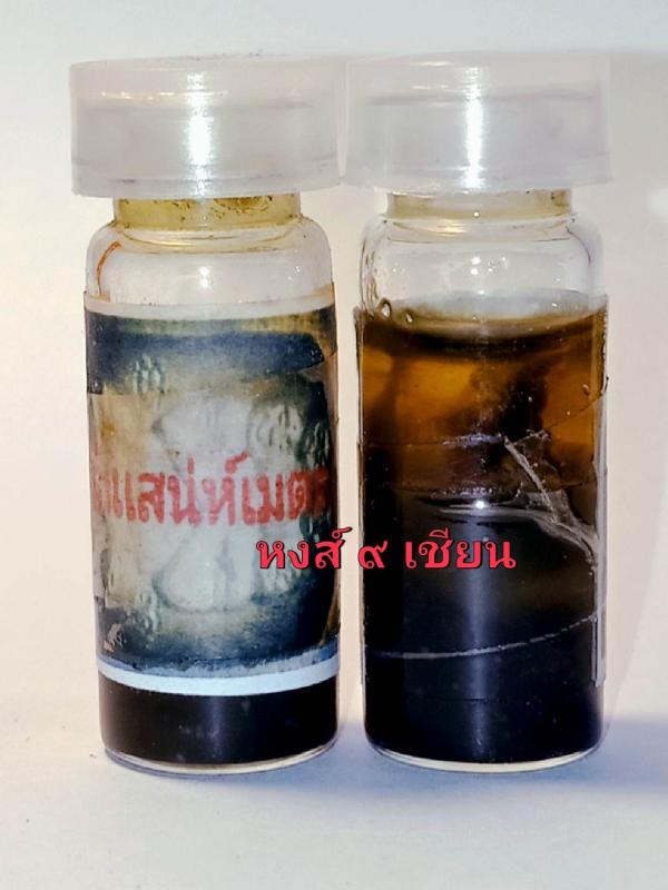 น้ำมันโหงพรายคู่ น้ำมันพรายเลือด สีผึ้งพราย59ตน ( อาจารย์ เวทย์สุรินทร์ ท่านมรณภาพแล้ว )