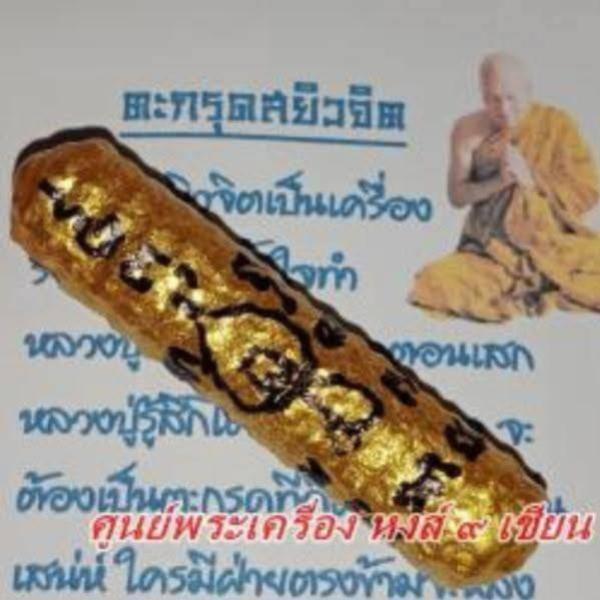 ตะกรุดสยิวจิต รุ่นประสบการณ์สูง   ( ปลุกเสกตลอดไตรมาส    สร้างปี 2556  ชุดยุคเก่า  )   หลวงปู่ครูบาคำเป็ง อาศรมสุขาวดีวราราม กำแพงเพชร 