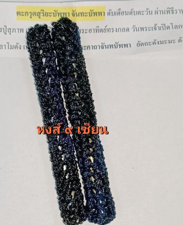 ตะกรุดสุริยะบัพพา จันทะบัพพา หลวงปู่สุภาพ 2562
