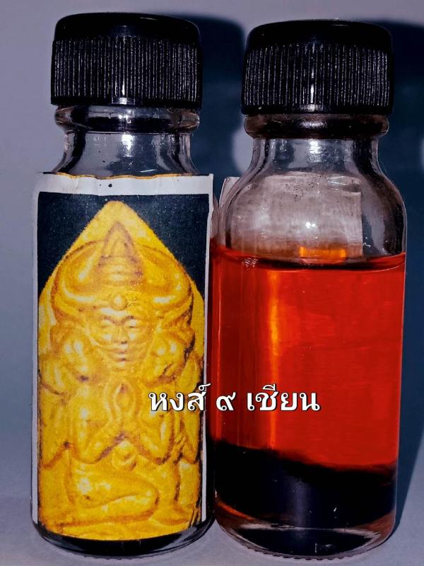 น้ำมันเสริมพลังกามกระสันโลกีย์  สร้าง ปี2561 เป็นเสน่ห์ดี จะให้เขาคิดถึงเรา แบบเรียกจิต เอาไปทาป้ายรูปคนที่เรารัก เรียกจิตดีนัก (ปู่ลัด อายุ 83 ปี)