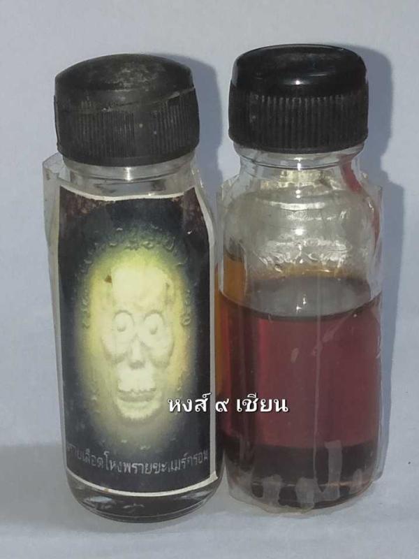 น้ำมันพรายเลือดโหงพรายขะแมร์กรอม ตำรับเขมร มวลสารเขมร   ไม่เข้าตัวหน้าไม่ดำ เน้นๆจากผู้บูชาแล้วสำเร็จสมหวังเสริมเสน่ห์ เมตตาดีมาก เหมาะสำหรับคนที่ชอบของแรงของเฮี้ยน  (อาจารย์บัว พรายบูรพา )