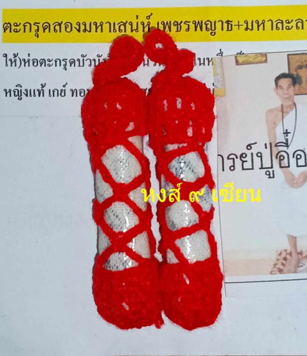 ตะกรุดสองมหาเสน่ห์ เพชรพญาธ+มหาละลวยบัวบังใบ ทูอินวัน สองในหนึ่งเป็นตะกรุดดูดจิตสาว เรียกจิตคนรัก อาจารย์ปู่อี๋