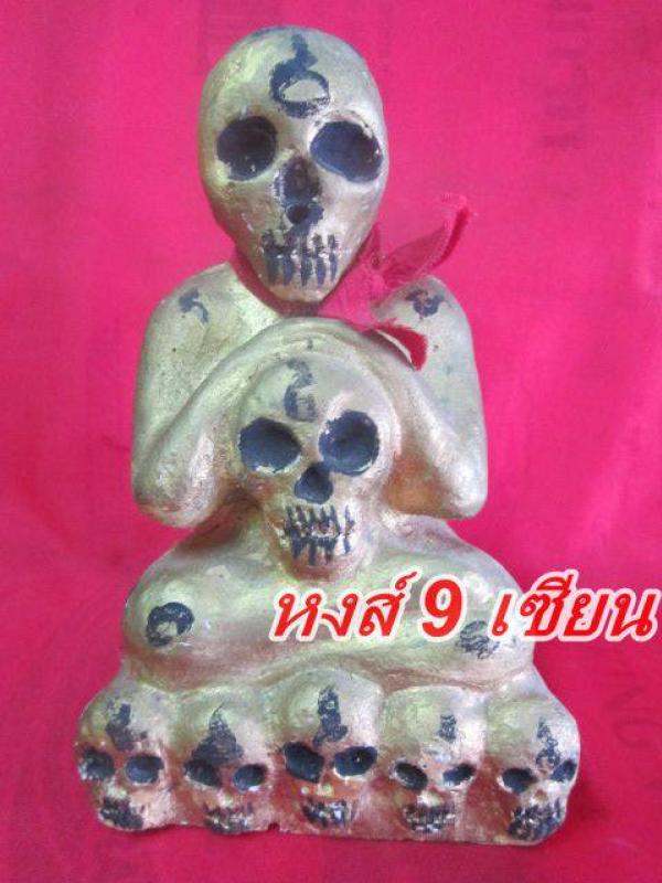 โหงพรายขแมร์กรอม โหงพรายกระชิบ ตนครู ขนาดบูชา 5 นิ้ว หลวงพ่ออุทัย