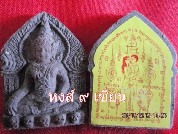 ขุนแผนโคตรเสน่ห์ ( หลังอิ้นคู่ ) หลวงปู่ครูคำเป็ง ฐิตปัญโญ อาศรมสุขาวดีวราราม จ.กำแพงเพชร