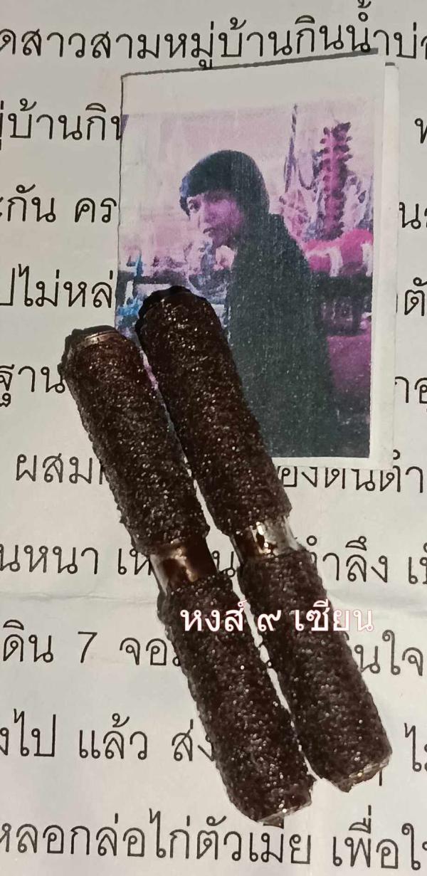 ตะกรุดสาวสามหมู่บ้านกินน้ำบ่อเดียวกัน อุดผงสาวสามหมู่บ้าน เป็นผงมหาเสน่ห์ยาแฝดเป็นผงวิชาสายเขมรโบราณ     (เนียงเสราะเบ็ยโนงมูย)        อาจารย์ทรง มนต์ดำมหาเสน่ห์