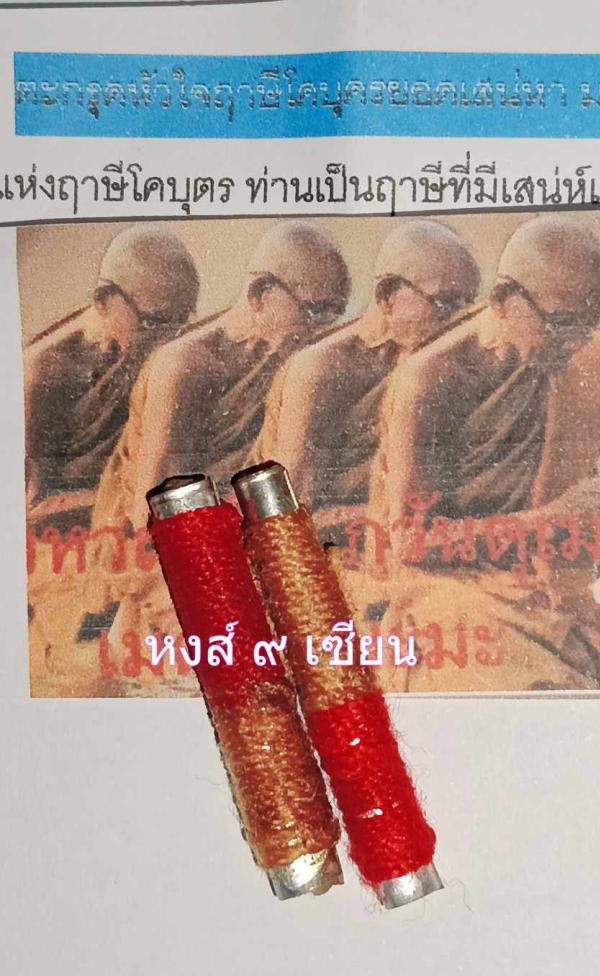 ตะกรุดหัวใจฤาษีโคบุครยอดเสน่หา มหาเสน่ห์ชั้นสูง หลวงปู่ใหญ่เมตตา