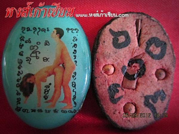 ล็อกเกตกามสูตรปถมังโลกีย์ อาจารย์สุรภัทร 