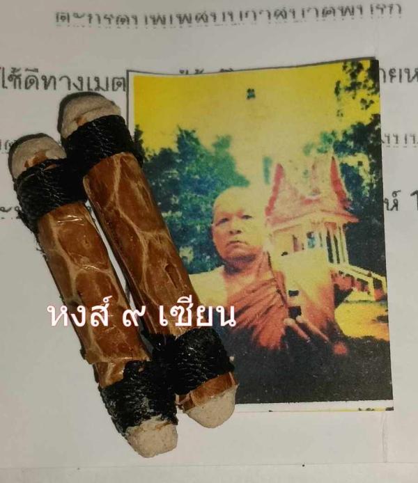 ตะกรุดบุพเพสันนิวาสนาคพบรัก อธิษฐานจิตโดยหลวงปู่สำราญ คเวสโก
