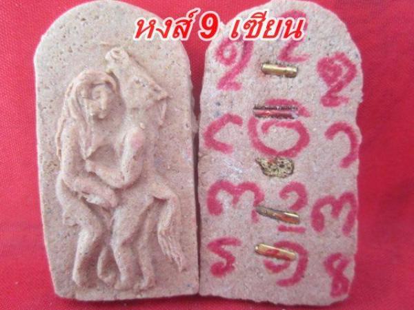 ม้ายืนเสพนางพราย 59 ตน ( ตน ครู ) พ่อครูธรรม ฤาษีอัครเดช 