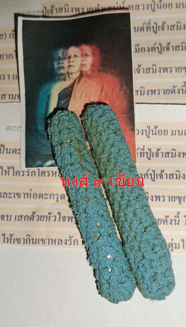 ตะกรุดปู่เจ้าสมิงพราย ทำเสน่ห์ หลวงปู่น้อย สาลิกาลิ้นทอง หลวงปู่พระเทศน์เสียงสาลิกาลิ้นทองสะกดใจผู้คน