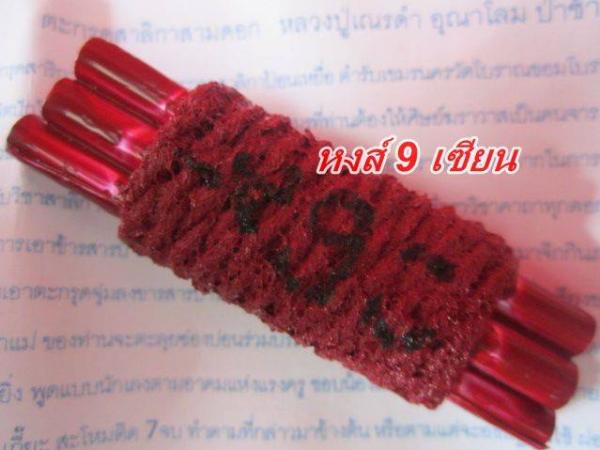 ตะกรุดสาริกาสามดอก หลวงปู่เณรดำ อุณาโลม ป่าช้าหนองซา ขอนแก่น