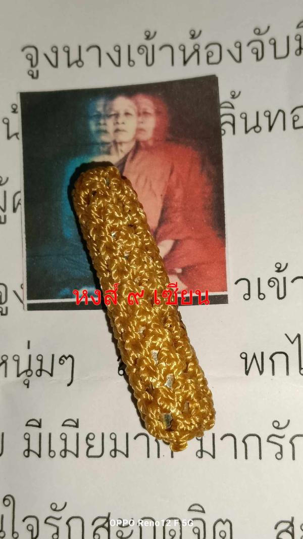 ตะกรุดจูงนางเข้าห้องจับมือสาวข้ามธรณีประตู มัดจิตพิชิตใจสาว หลวงปู่น้อย สาลิกาลิ้นทอง หลวงปู่พระเทศน์เสียงสาลิกาลิ้นทองสะกดใจผู้คน