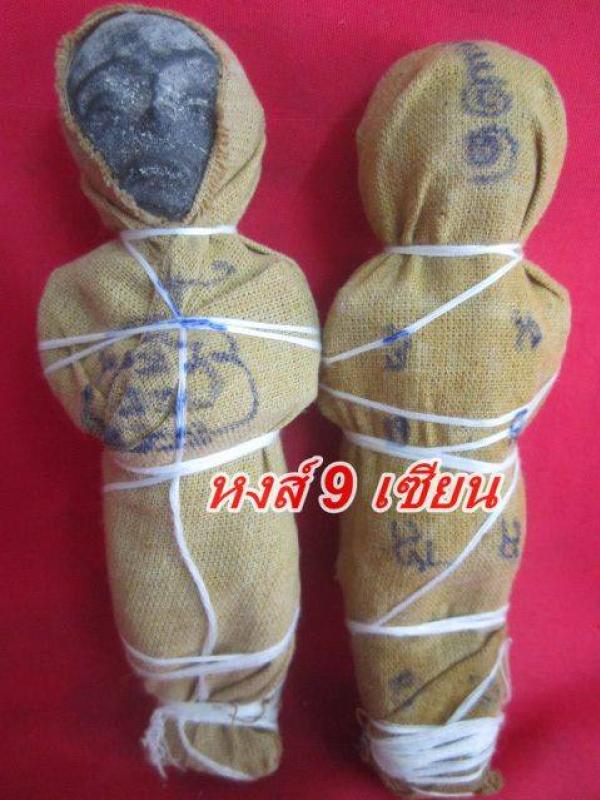 ลูกกรอก เซียน พรายเหนือดวง ขนาด บูชา 3 นิ้ว แถม พกพาใด้ด้วย ( ตน ครู สีเหลือง  ห่อผ้าอาถรรพ์ โรยผงอาถรรพ์ ทีน่า จารยันต์ ผูกด้ายอาถรรพ์ ) อาจารย์ ชินพร โหงพราย