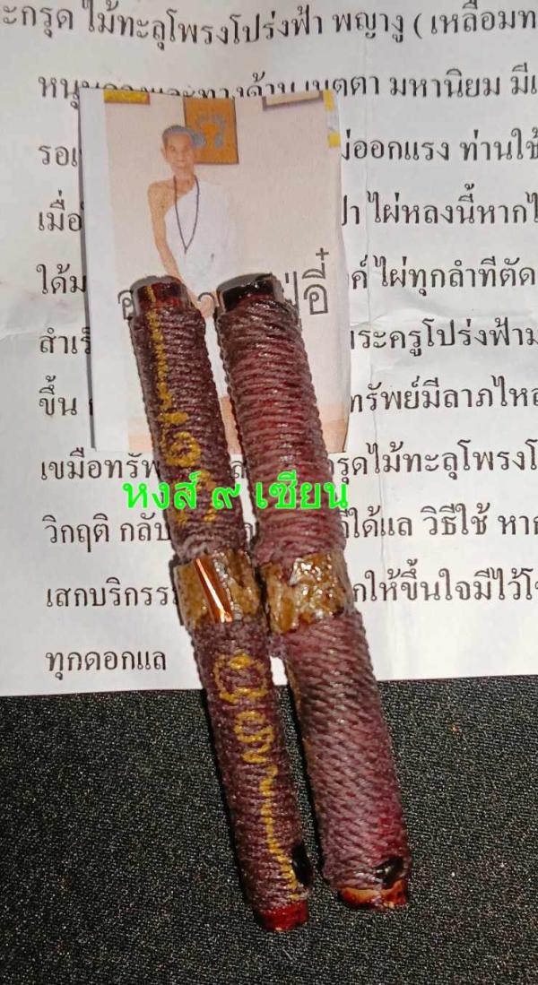 ตะกรุดไม้ทะลุโปร่งฟ้า พญางูเหลือมเขมือบทรัพย์ ขย้ำสาว ยอดไผ่ทะลุป้อง (อาจารย์ปู่อี๋ จอมขมังเวทย์ )