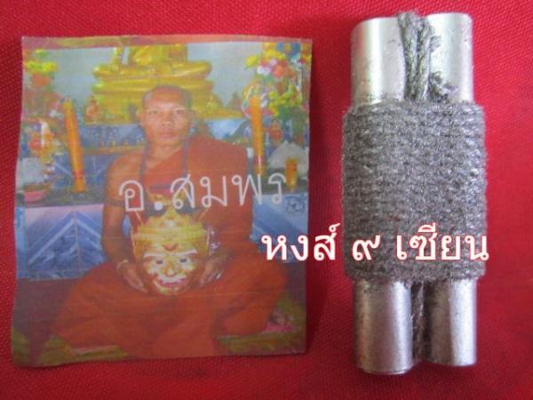 ตะกรุด ดอ มหาเสน่ห์ ตะกรุคู่  ( ชุดตะกรุด ยุคเก่า )   อุดผงมวลสารว่าน ถักเชือก       อาจารย์ สมพร