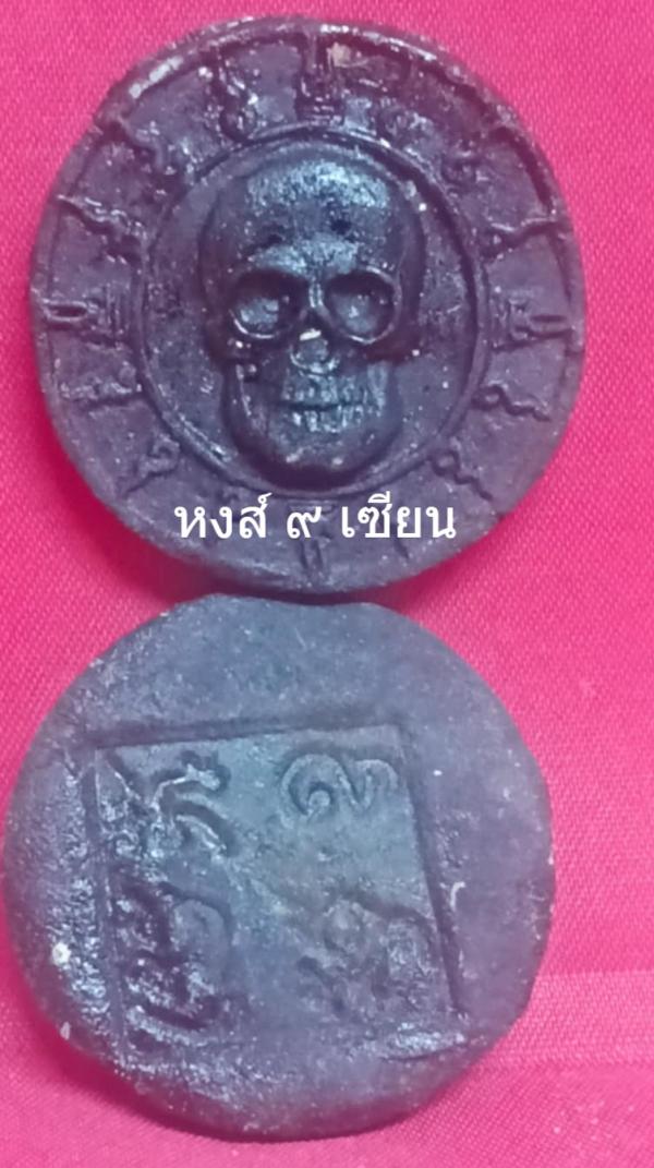 พรายกระซิบ รุ่น1 เสี่ยงดวง เสี่ยงโชค เสี่ยงดวง ลาภลอย อาจารย์ซุน พราย59ตน