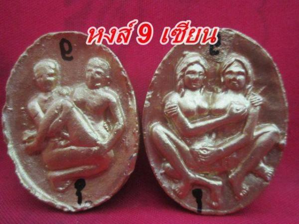บัณเทาะว์โคตรเสน่ห์ ( มนต์ตรามหาเสน่ห์ ของเพศทีสาม ) หลวงปู่ครูคำเป็ง 