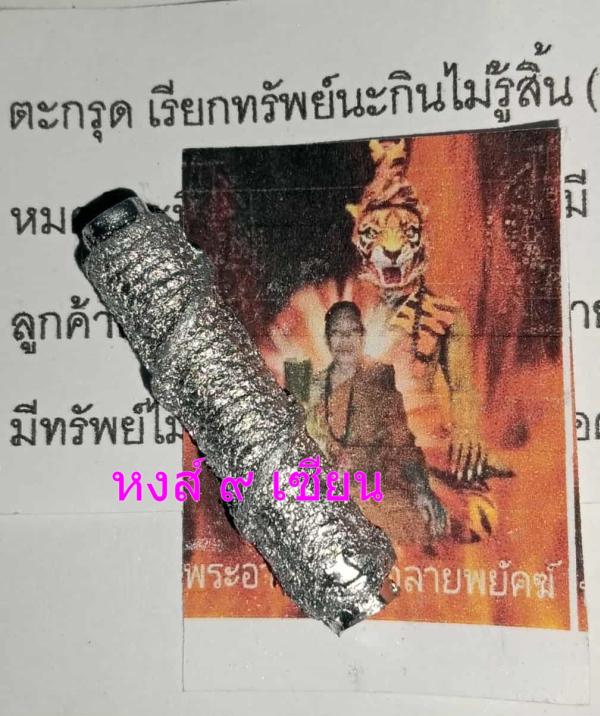 ตะกรุดมหามนต์จนไม่เป็น พระอาจารย์เสือลายพยัคฆ์ ปรกฺกโม แห่งสถานธรรม สวนป่าธรรมบันดาลพระธรรมบรรลุ โคราช ผู้สืบทอดพุทธาคมใน