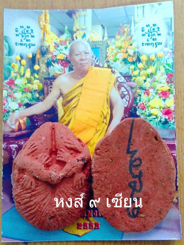   โยนี มหาดูด    จิ้งจกคู่    เนื้อผง   รุ่น ยุคเก่า ยุคแรกๆ  หลวงปู่ครูคำเป็ง ฐิตปัญโญ อาศรมสุขาวดีวราราม จ.กำแพงเพชร