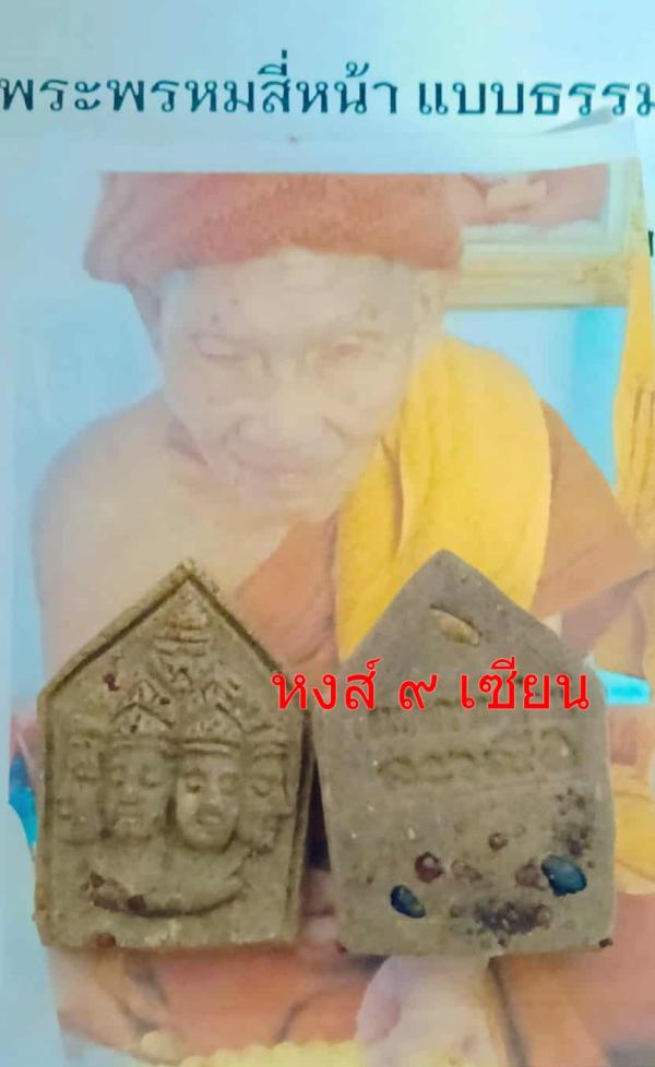 พระพรหมสี่หน้า  ( องศ์-ครู )   หลวงปู่สุภาพ พระผู้เฒ่าวัย96 พรรษาเมตตา เมตตาอธิษฐาน สมาธิจิต ปลุกเสกทั้งไตรมาส 62 