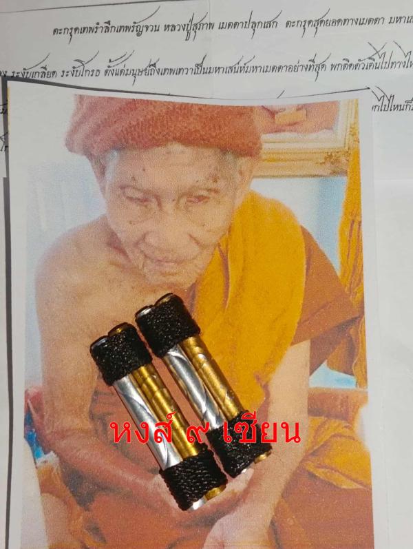 ตะกรุดเทพรำลึกเทพรัญจวน อธิษฐานเรียกจิตเรียกใจ เมตตาใหญ่ มหานิยมใหญ่ มหารักมหาหลง หลวงปู่สุภาพ เมตตาปลุก เสก