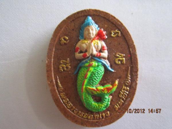 นางปลา เนื้อมวลสาร อาถรรพ์ พระอาจารย์ อำนาจ มหาวีโร