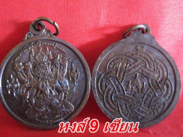 เหรียญ บารมีปู่เจ้าสมิงพราย รุ่นแรก สร้าง ปี 2550 ( หลังยันต์ตะกร้อกันภัย ) อาจารย์ ฤาษีมคธ เขี้ยวเพชร อาศรมฤาษีมหาเทพบันดาล ขอนแก่น