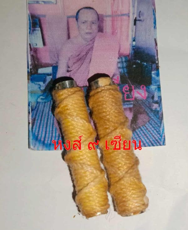 ตะกรุดสาริกาดอกไม้ทอง  ( รุ่นดอกทองสวรรค์  ) ชุดยุคเก่า เกิน10 กว่าปี  พระครูพะเนียง แห่งเมืองลับบังบดลุ่มน้ำโขง