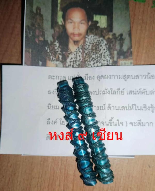 ตะกรุด แม่ยั่วเมือง อุดผงกามสูตนสาวน้อยร้อยผัว ปถมังโลกัย์ สายล่าง ตับเสน่ห์ (อาจารย์ฤาษี มาเชีย อาศรมป่าช้า ร้อยเอ็ด )