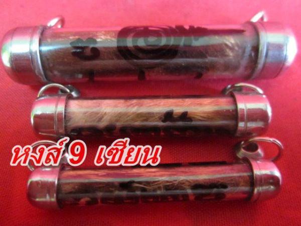 ตะกรุดหนังเสือสมิงจำแลง (มี สามแบบ เล็ก กลาง ใหญ่ ) อาจารย์ มคธ เขี้ยวเพชร