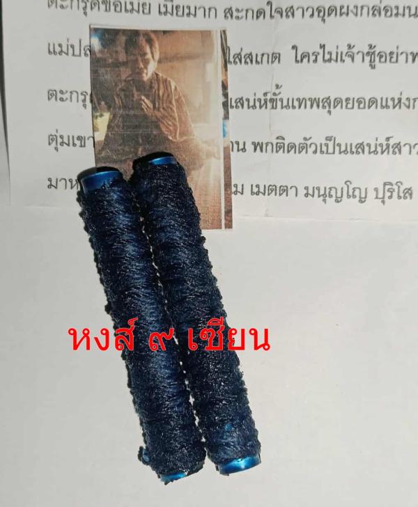 ตะกรุดขอเมีย เมียมาก สะกดใจสาวอุดผงกล่อมนางนอน ปู่ฤาษีคำมา