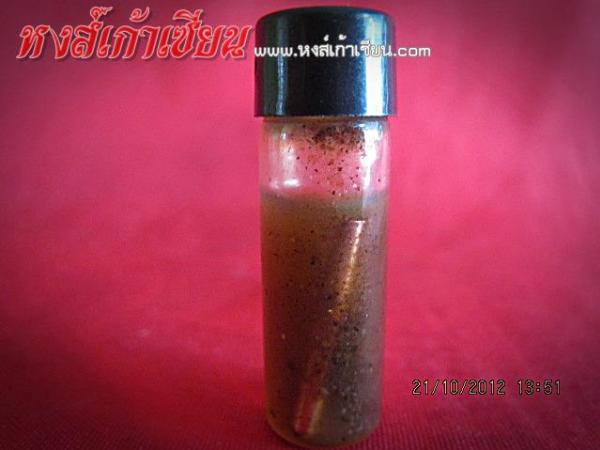 น้ำมันพรายมหาภูติ 7 หลุม 8 ศพ อาจารย์ อัครเดช ครูเสน่ห์มัดจิต