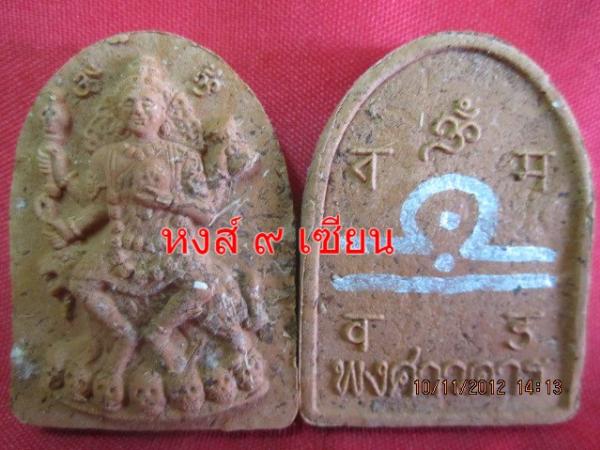 ภูเตศวร แปลให้เท่ห์ ว่าจอมบดีแห่งภูติพราย   สีน้ำตาล  (องศ์-ครู  ) เนื้อผงอาถรรพ์       อาจารย์ เทพ พงศาวดาร