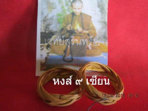 แหวนตะกร้อ พิรอดนิ้ว พระอาจารย์ เวทย์สุรินทร์ 
