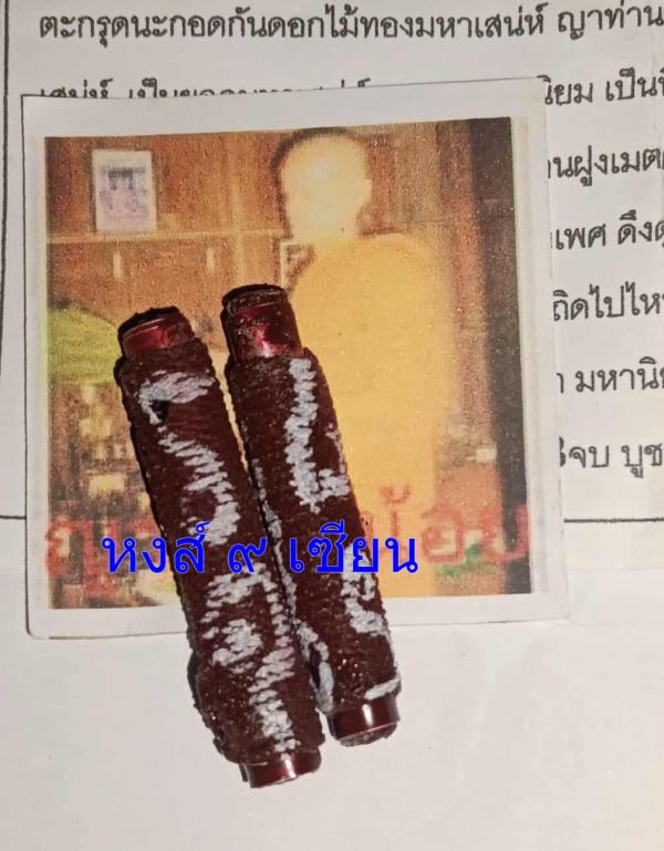 นะกอดกันดอกไม้ทองมหาเสน่ห์ อาจารย์ ญาท่านน้อย