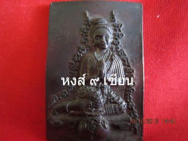 แม่นางตะเคียน ด้านหลัง แม่นางกวัก เนื้อโลหะ พระอาจารย์ แว่น