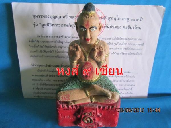 กุมารบุญฤทธิ์ ครูบาดวงดี วัดท่าจำปี เนื้อดินเผา ผสมผงวิเศษ ปั้นมือ ตั้งชื่อทุกตน มี ปั้มตราวัด ปี 52 ( หมด )