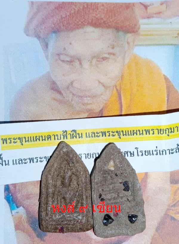พระขุนแผนพรายกุมาร (องค์ครู )  หลวงปู่สุภาพ กตธัมโม อายุ96ปี ปัจจุบัน ท่านใด้ละสังขาร มรณภาพแล้ว