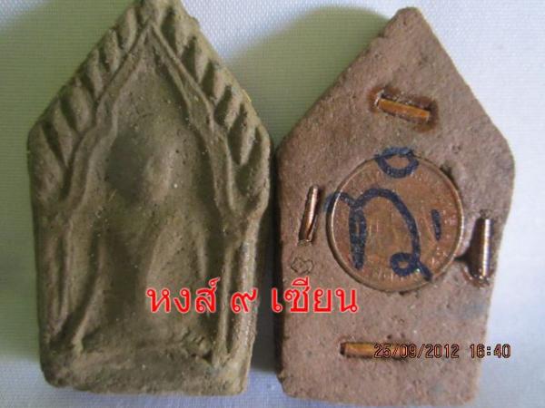 ขุนแผนอิทธิเจเสน่ห์กล ยอดวิชามหาเสน่ห์พระอาจารย์เวทย์สุรินทร์ ป่าช้าบ้านหนองแวงคู ขอนแก่น